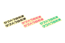 画像をギャラリービューアに読み込む, HERITAGE "KANA"  STICKER